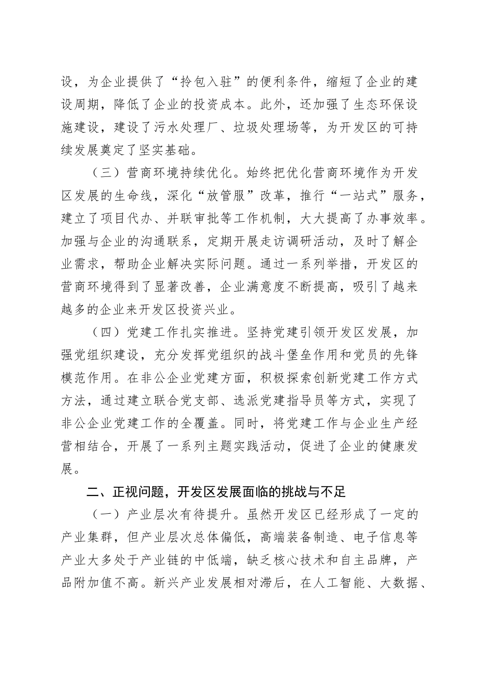 全县工作务虚会议上的发言_第2页