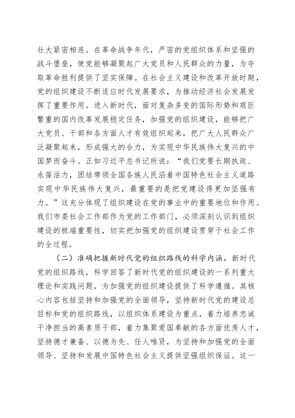 以组织建设引领社会工作新征程——学习习近平总书记在二十届中央政治局第二十一次集体学习时的重要讲话精神研讨发言_第2页