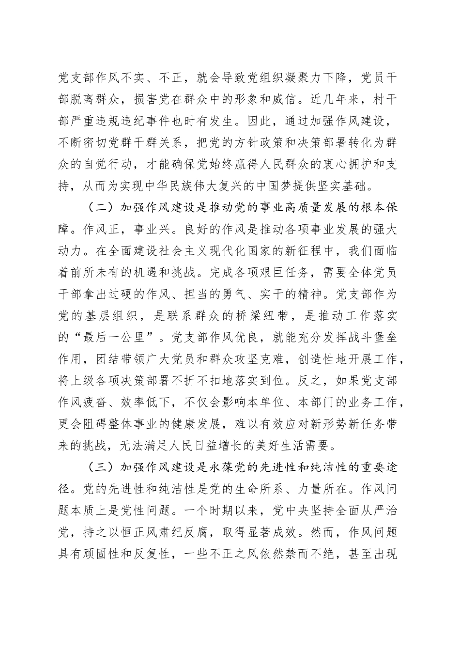 作风建设专题党课讲稿：改进作风建设助推新区发展_第2页