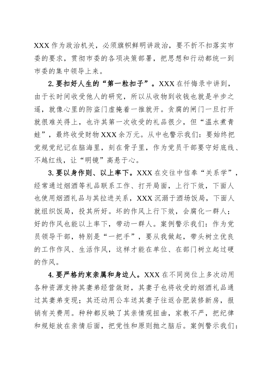 作风建设专题案例警示思想交流会发言材料_第2页
