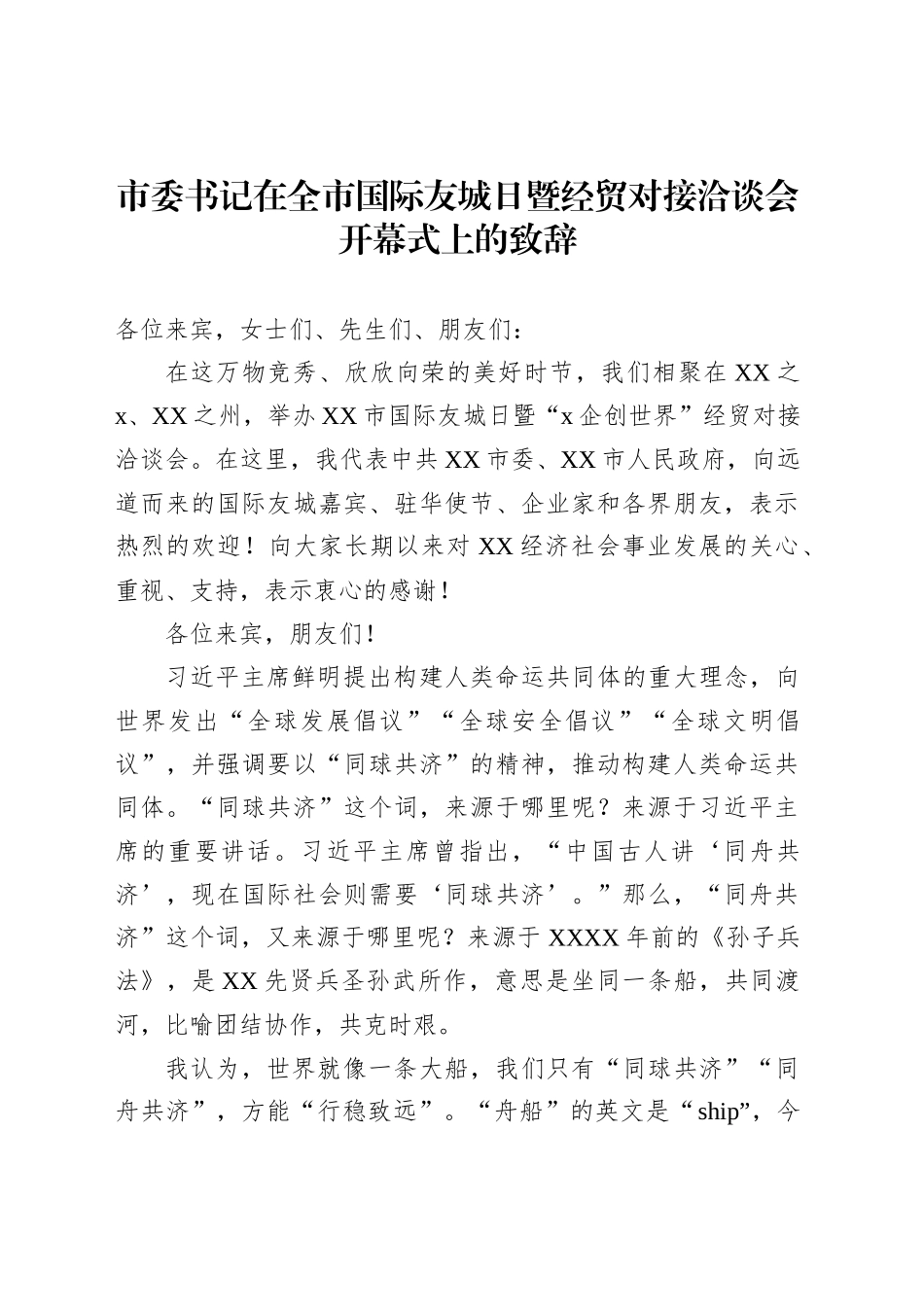各类品牌节开幕式致辞、讲话材料汇编（7篇）_第2页