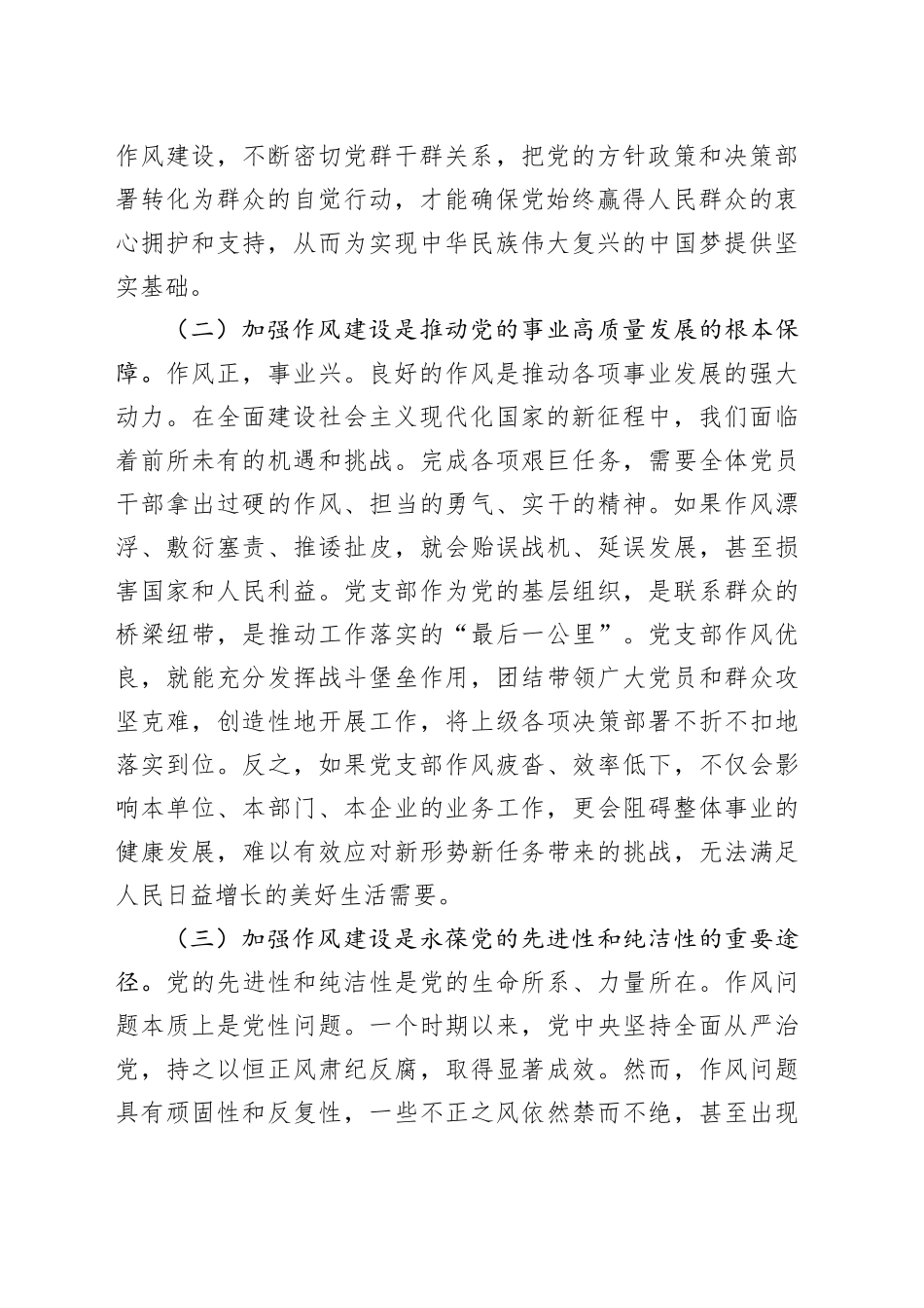 作风建设到村党课材料：树牢过硬作风争当优秀党员_第2页