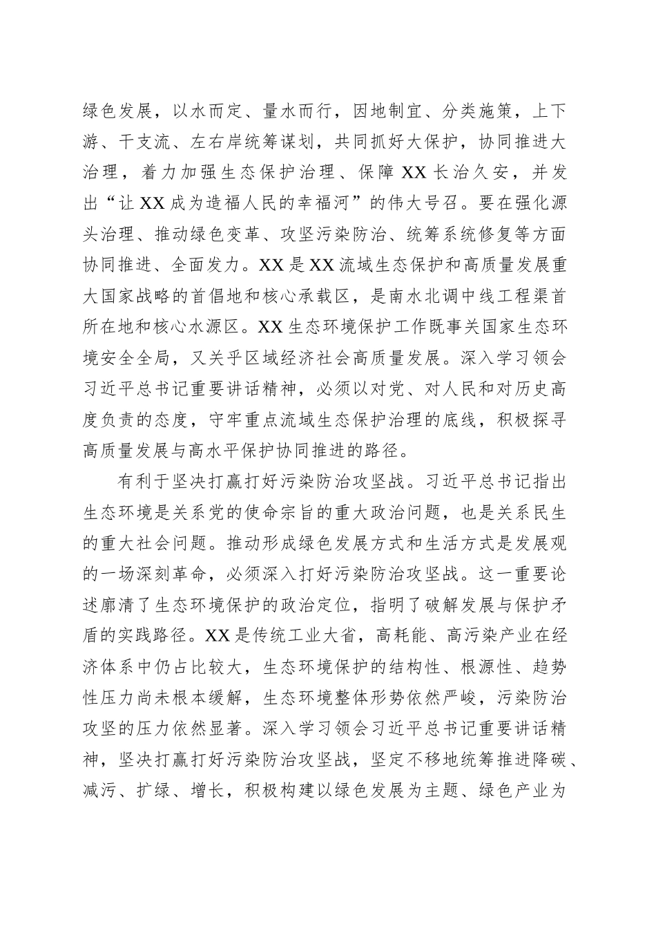 关于推进人与自然和谐共生着力加强生态环境保护调研报告_第2页