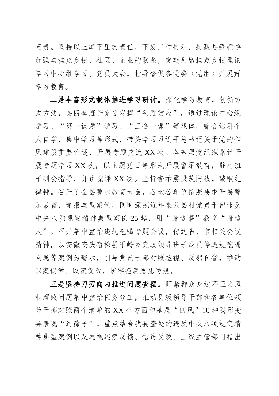 县委专题工作总结报告_第2页