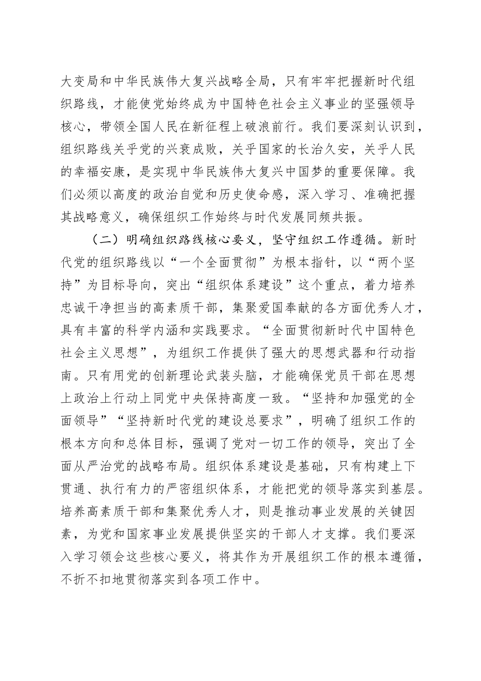 关于学习贯彻习近平总书记在二十届中央政治局第二十一次集体学习时重要讲话精神的研讨交流发言材料_第2页