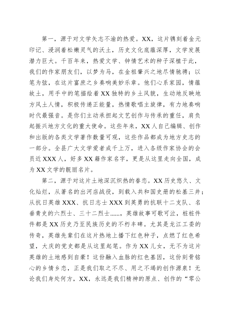 县委宣传部长在县作家协会会员代表大会上的讲话_第2页