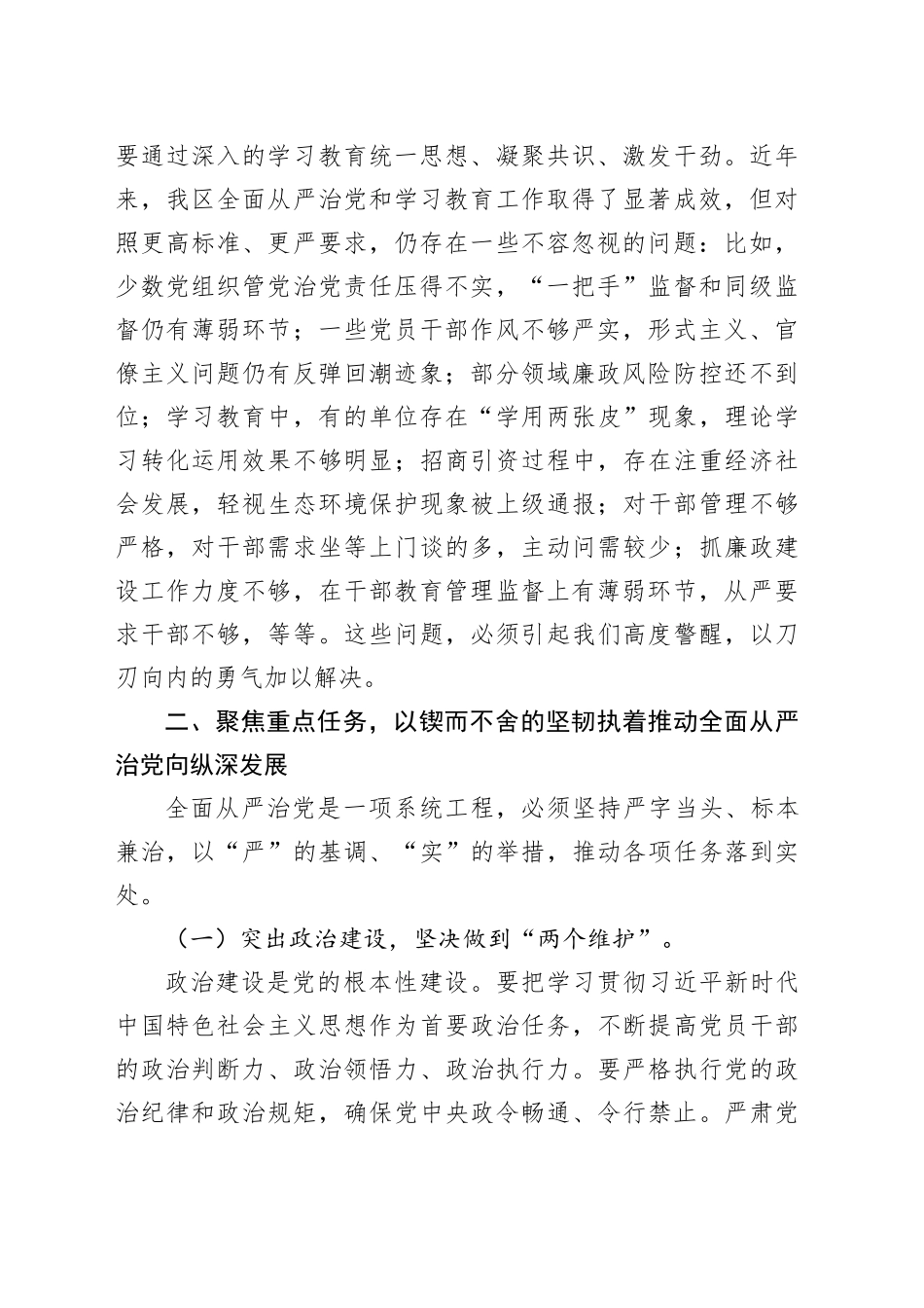 区委书记在全面从严治党暨专题工作推进会的讲话_第2页