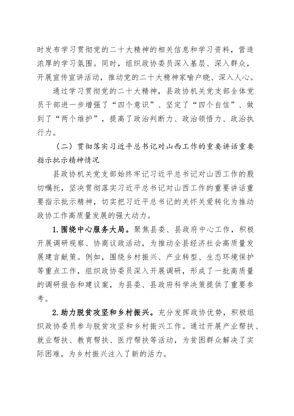 县政协机关党支部关于县委巡察的自查报告_第2页