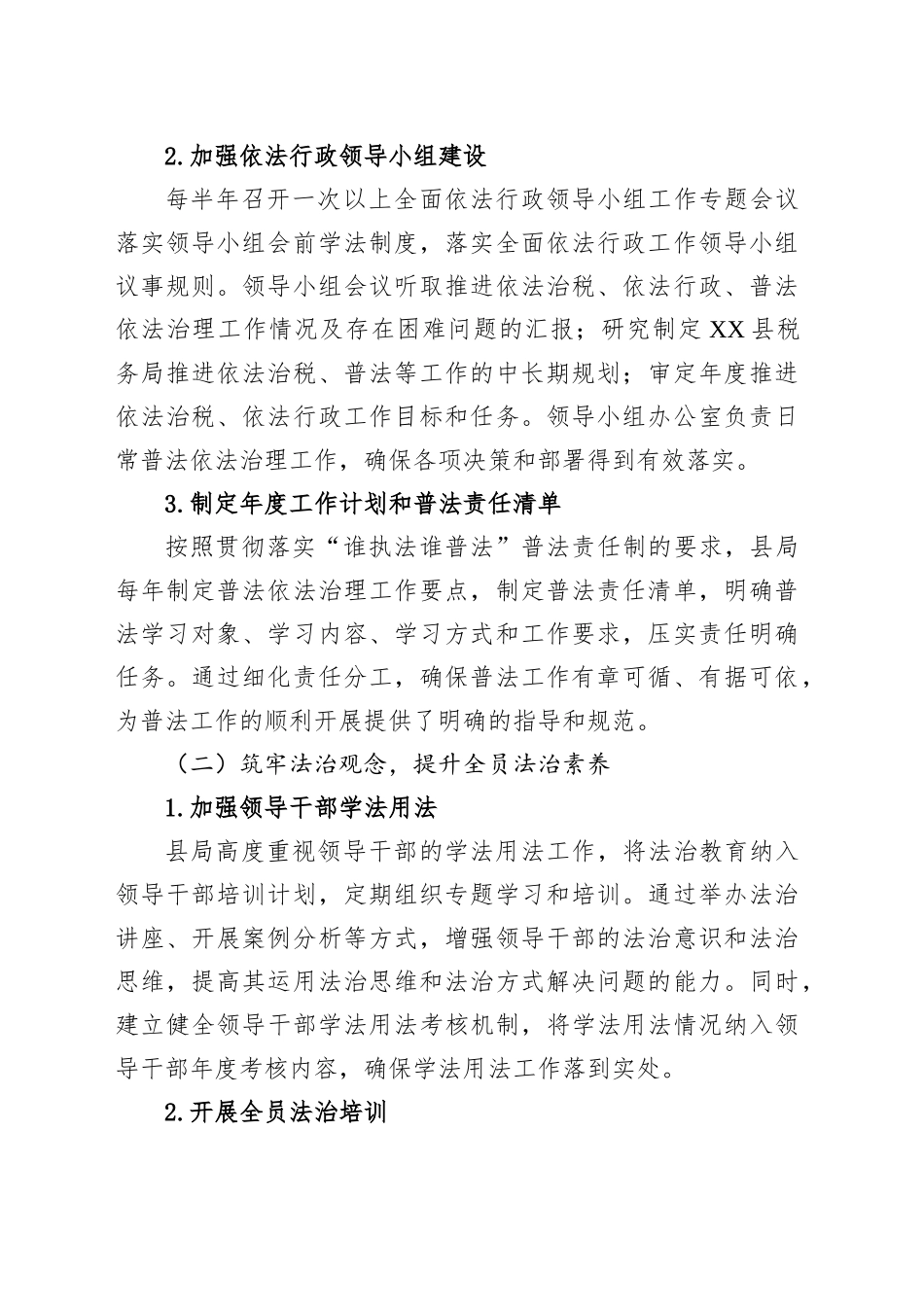 县税务局“八五”普法规划总结自评报告_第2页