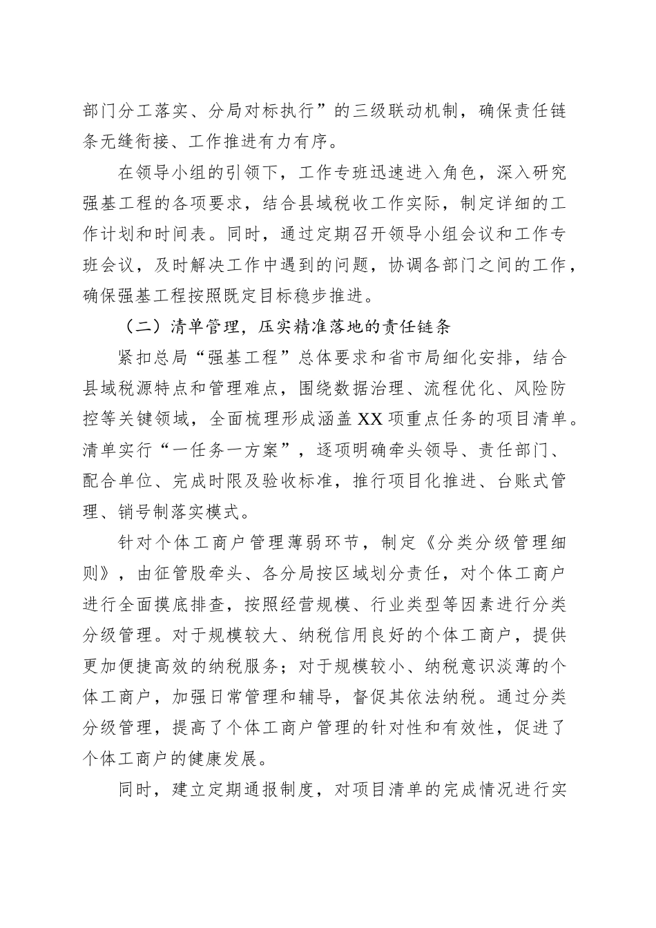 县税务局落实税费征管强基工程工作总结汇报_第2页