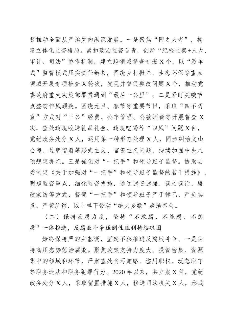 县纪委监委向巡视巡察组的近三年工作情况报告_第2页