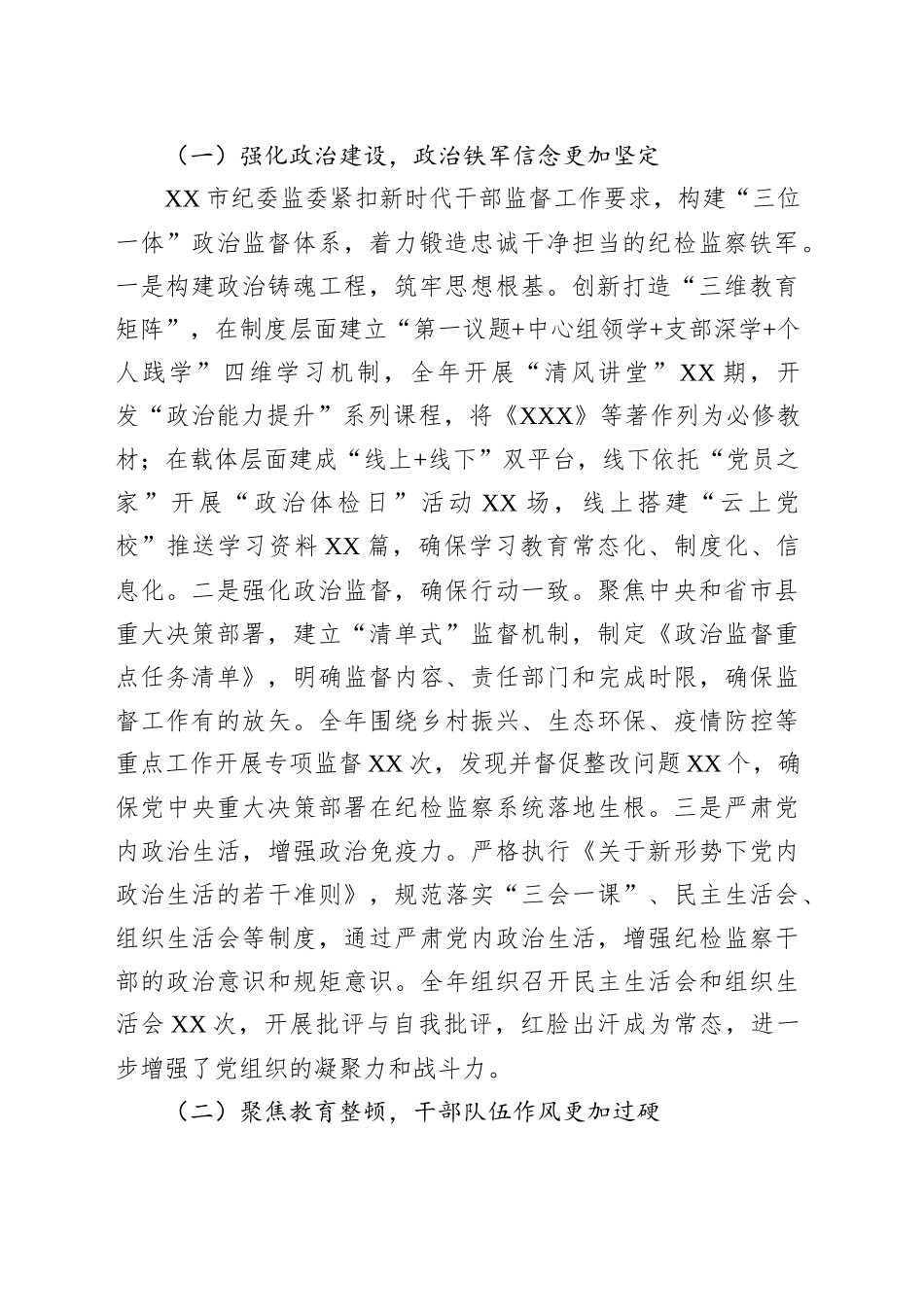 县纪委监委推进纪检监察干部监督工作总结汇报_第2页