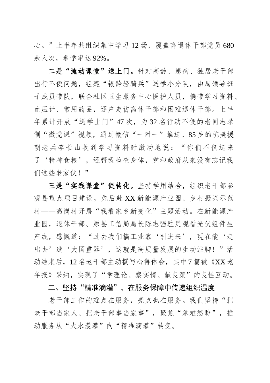县老干部局上半年工作情况汇报_第2页