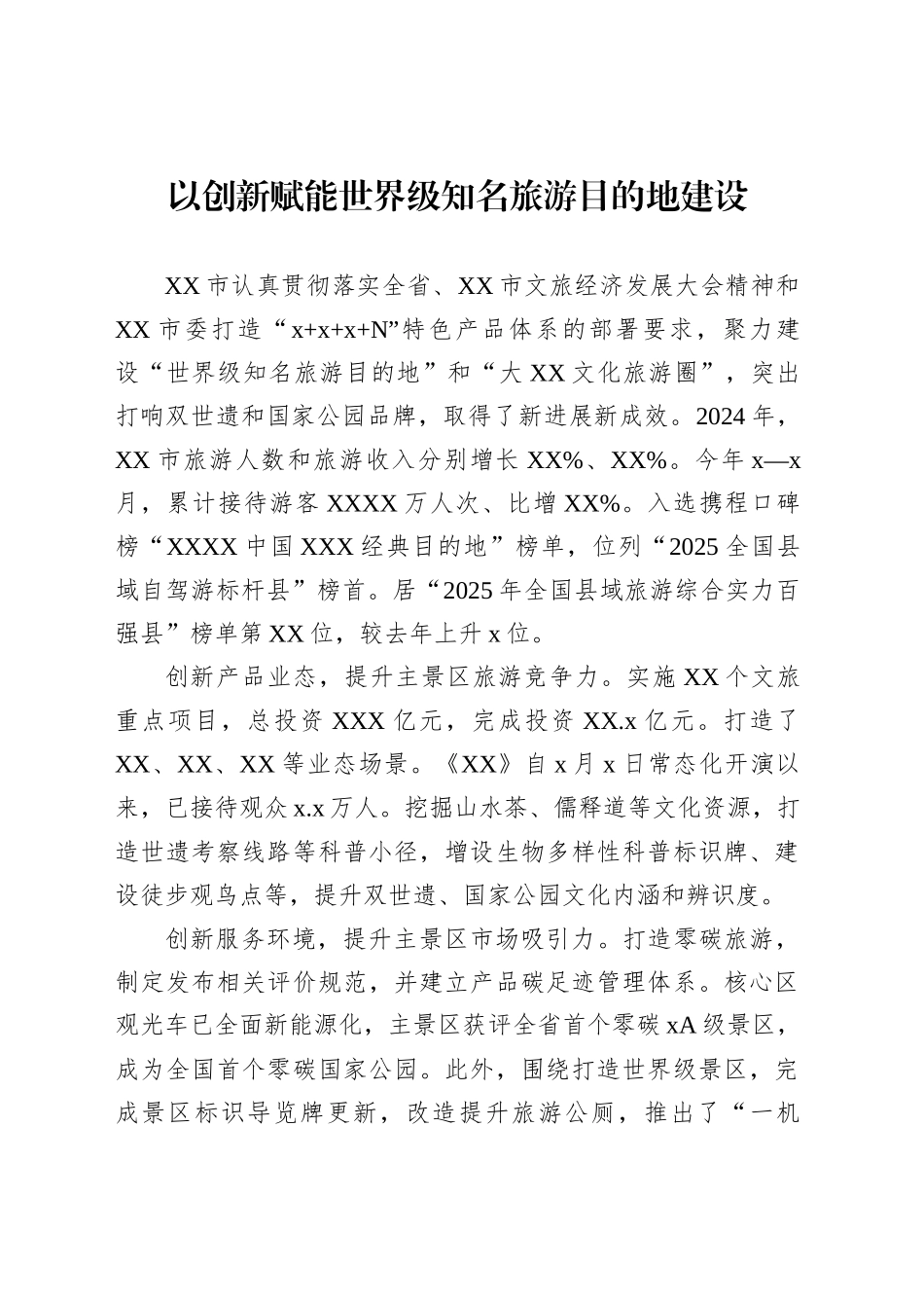 参会代表在全市文旅经济发展大会上的交流发言材料汇编（5篇）_第2页