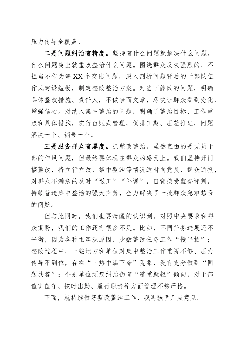 在专题集中整治工作推进会的讲话_第2页