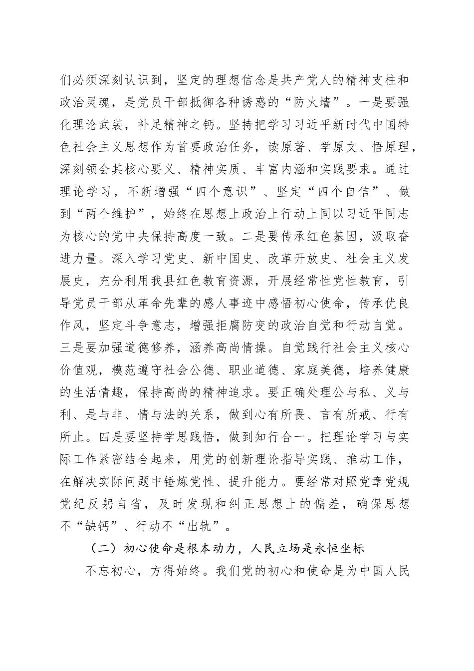 在全县政治性警示教育大会上的讲话_第2页