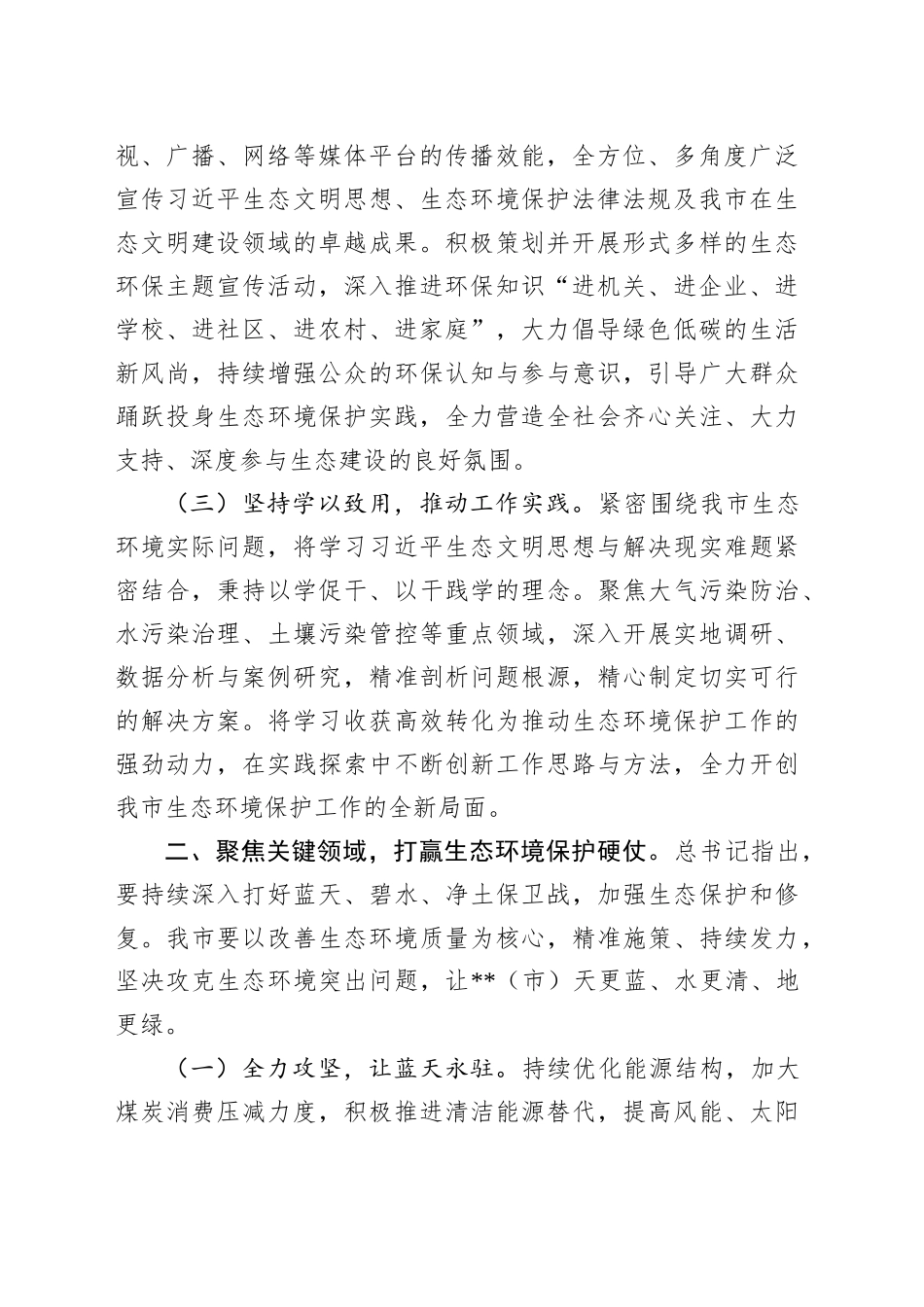 在全市生态环境保护专题学习班上的研讨发言_第2页