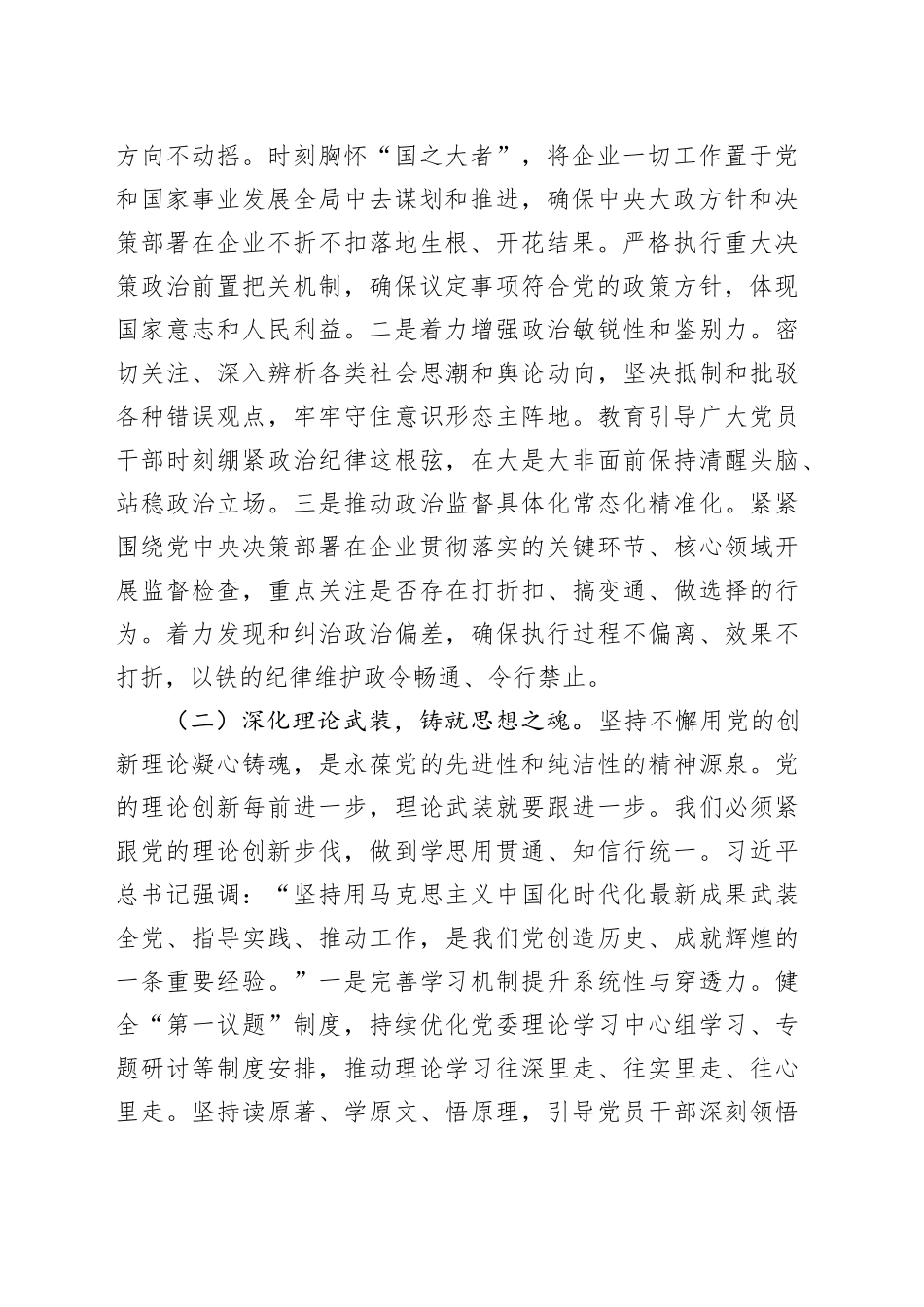 在国企2025年上半年党风廉政建设和反腐败工作专题推进会上的讲话_第2页