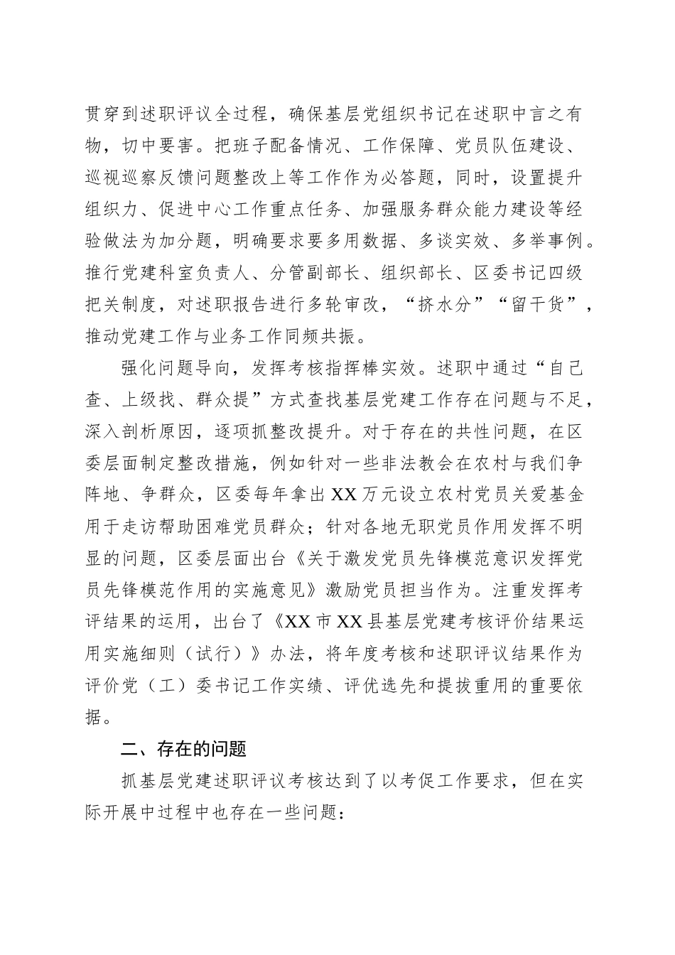 在基层党建述职评议考核工作会议的发言_第2页