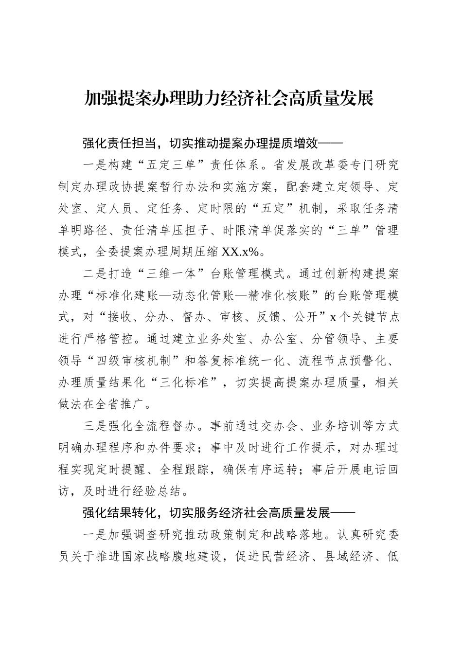 在政协成立XX周年庆祝大会发言材料汇编（5篇）_第2页