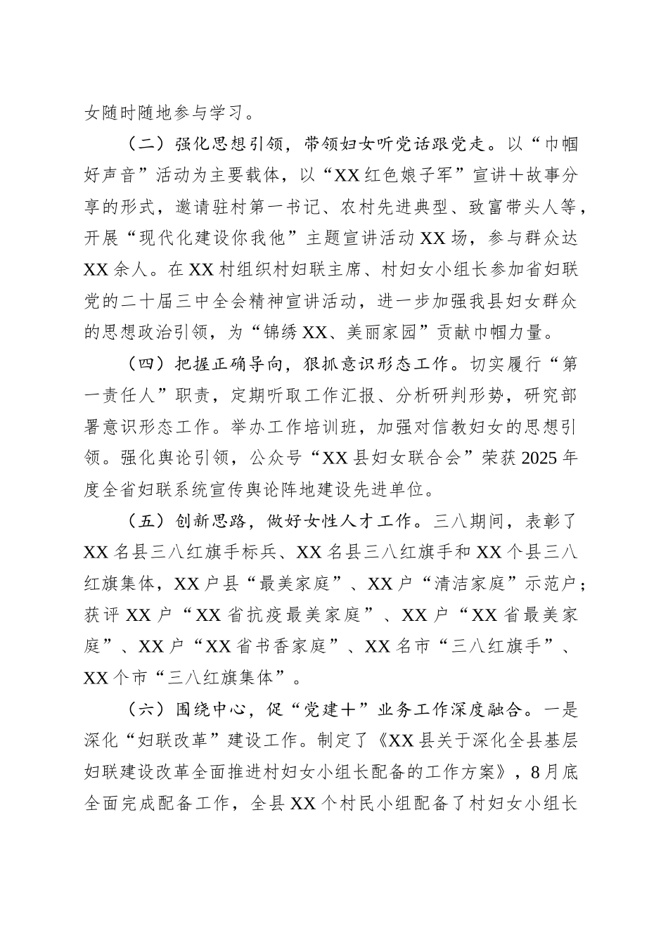 妇联2025年上半年工作总结_第2页