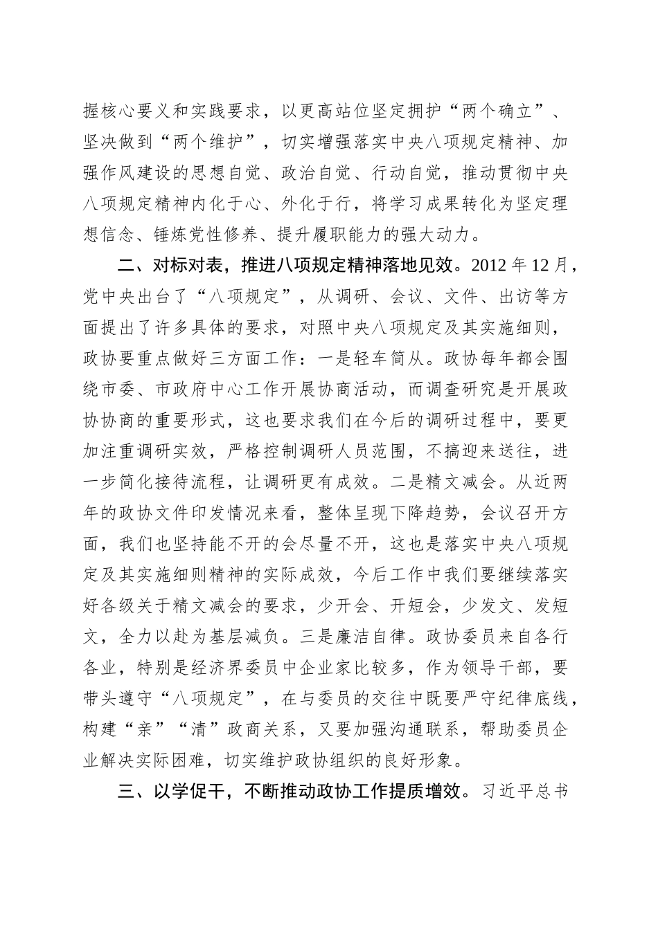 在深入贯彻作风建设专题读书班暨理论学习中心组学习会上研讨发言材料_第2页