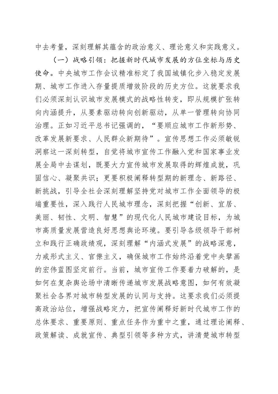 在铸魂赋能融合中彰显宣传担当——深入学习贯彻中央城市工作会议精神研讨交流发言_第2页