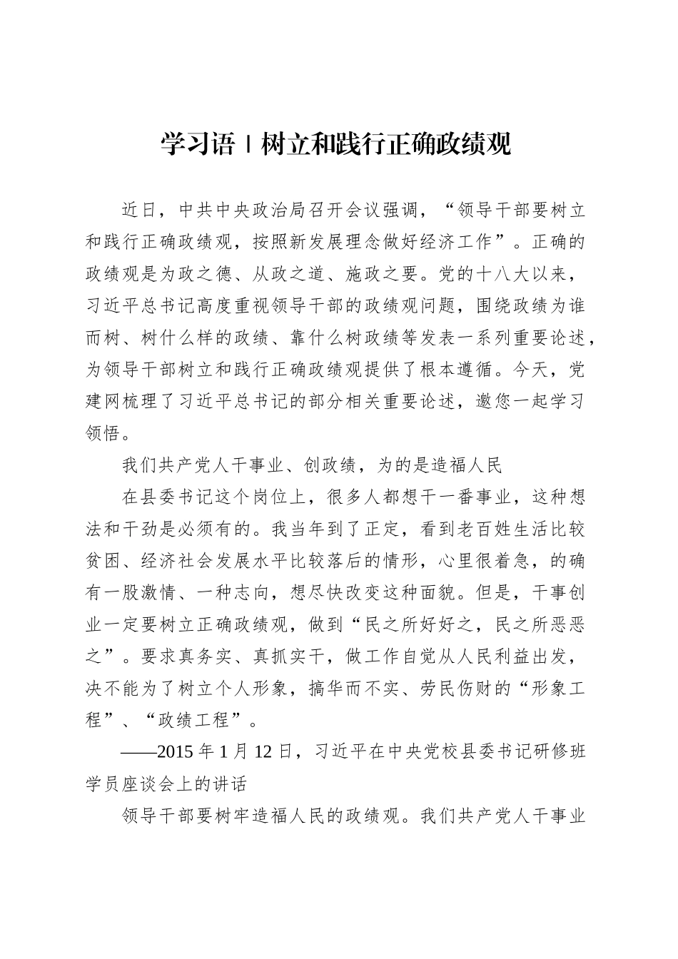 学习语｜树立和践行正确政绩观_第1页