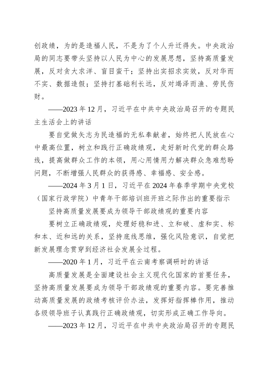 学习语｜树立和践行正确政绩观_第2页
