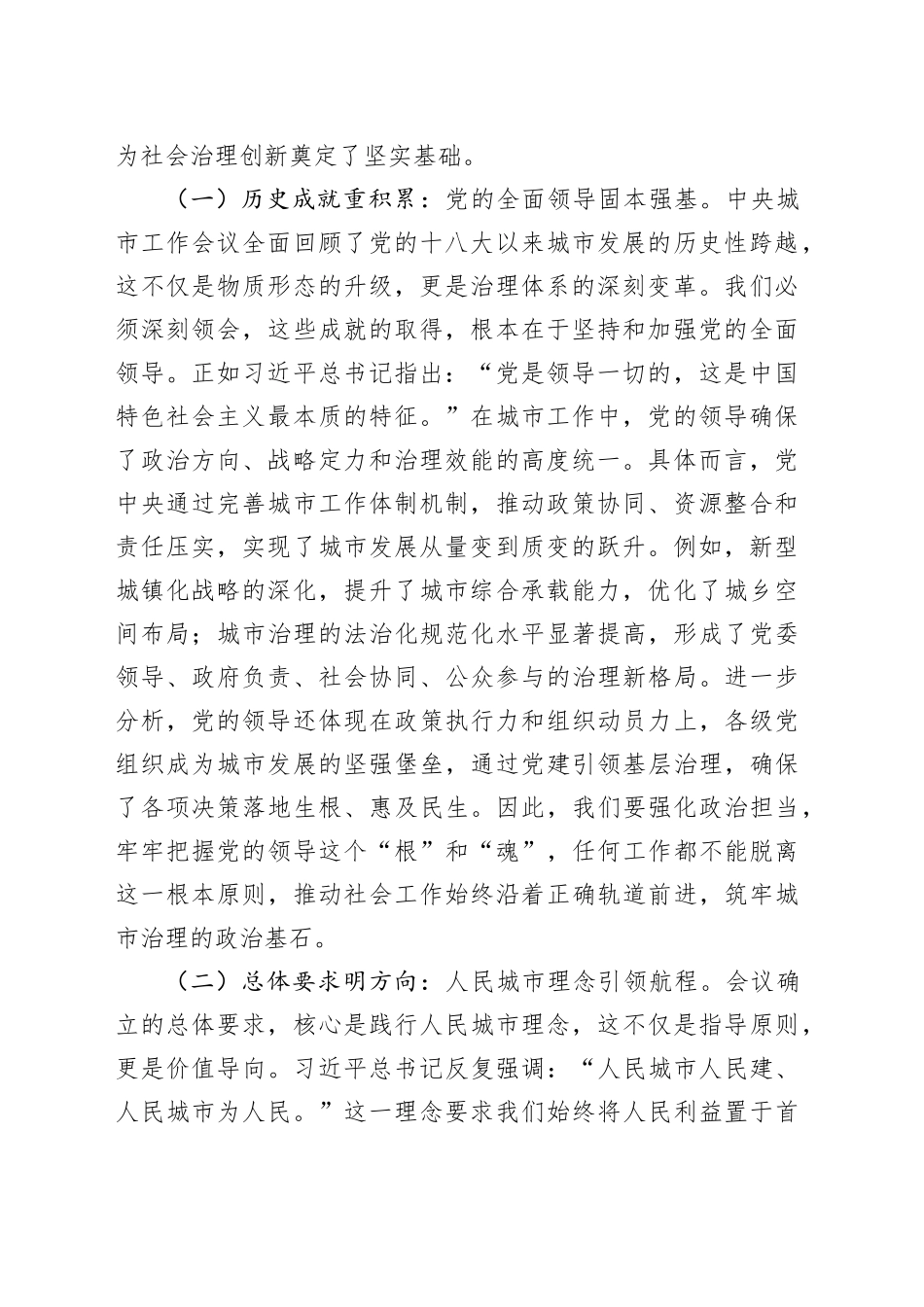 市委社会工作部部长学习中央城市工作会议精神研讨交流发言_第2页