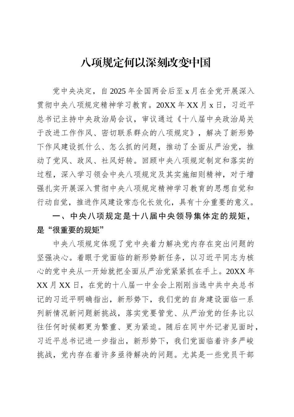 学习贯彻作风建设专题教育精神经验交流材料（3篇）_第2页