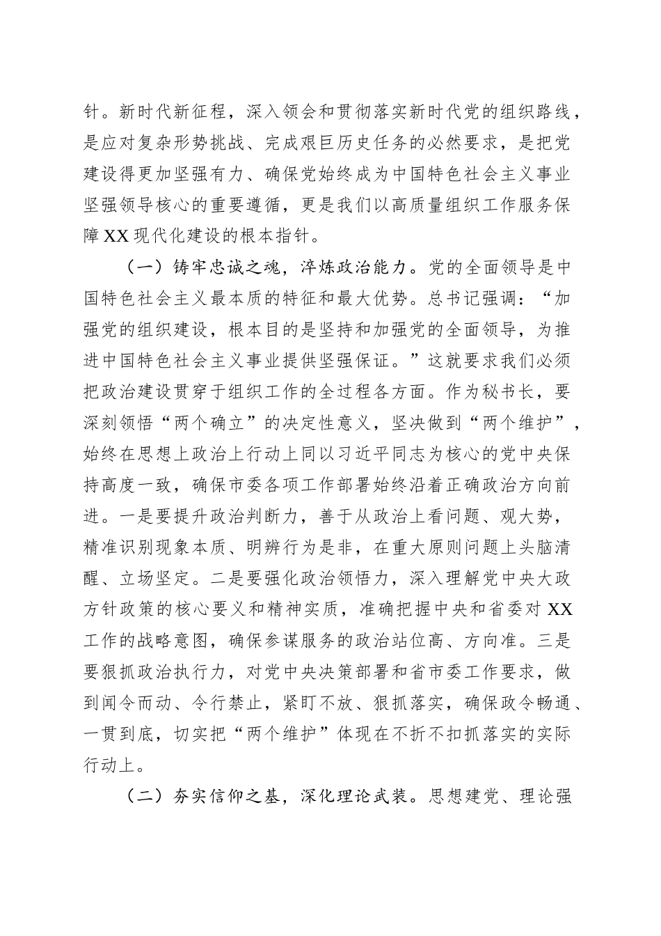 市委秘书长在学习贯彻习近平总书记在二十届中央政治局第二十一次集体学习时重要讲话精神专题研讨会上的发言_第2页