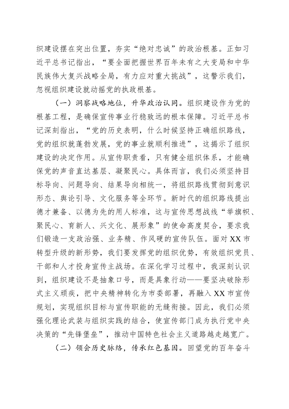 宣传部长学习习近平总书记在二十届中央政治局第二十一次集体学习时的重要讲话精神研讨发言_第2页