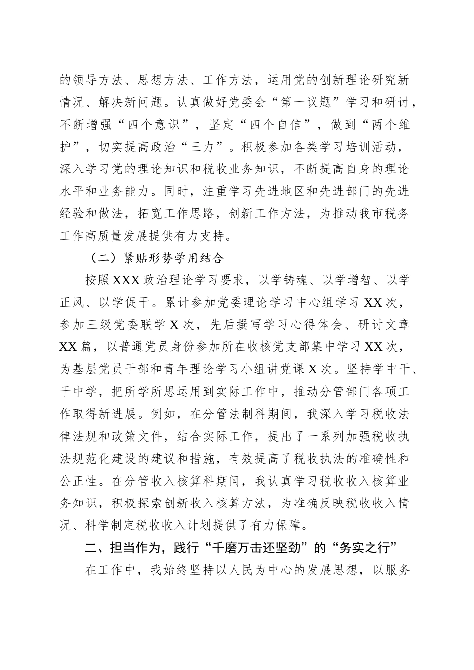市税务局班子成员副局长转正述职报告_第2页