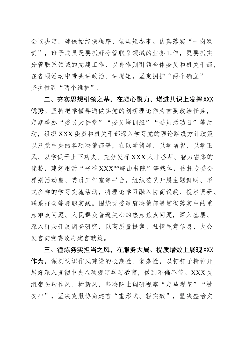 履行全面从严治党主体责任研讨发言_第2页