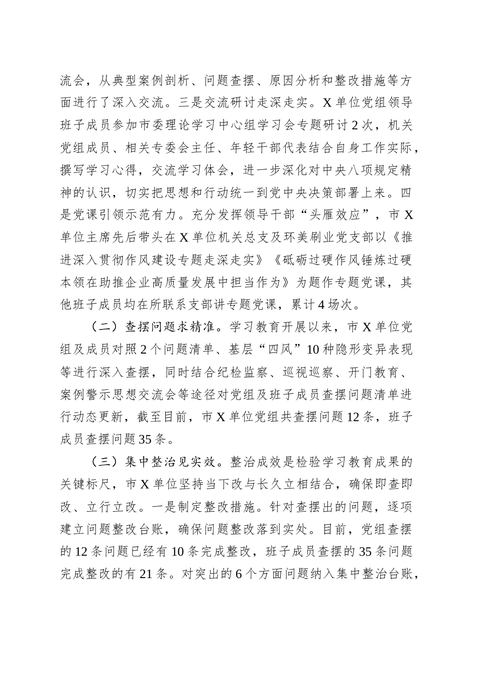 市XX单位深入贯彻作风建设专题“回头看”情况报告_第2页