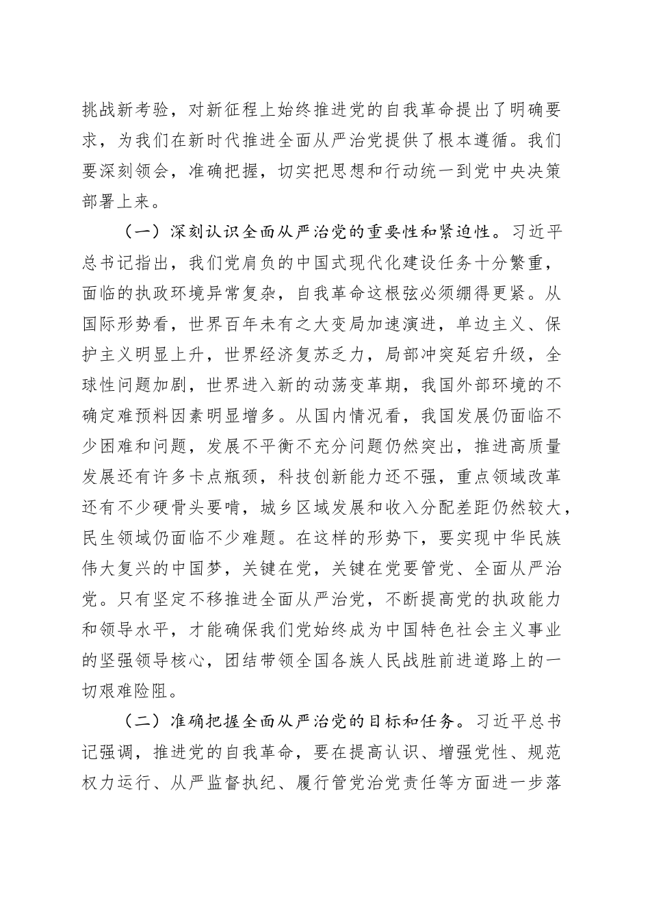 强化作风建设，筑牢反腐防线，引领纪检监察新征程——在市委理论学习中心组专题学习研讨会上的发言_第2页