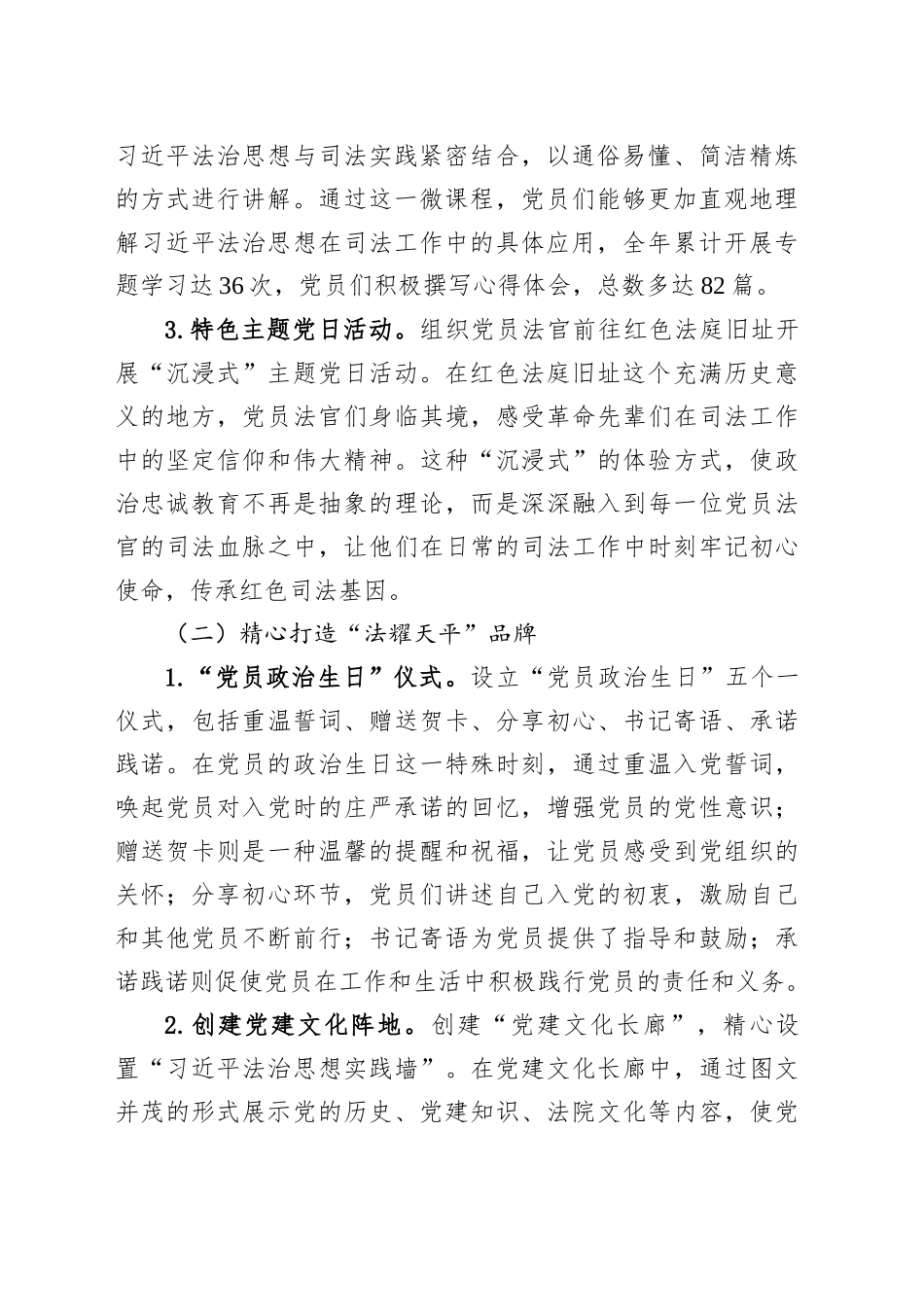 市中级人民法院2025年“四强”党支部创建经验材料_第2页