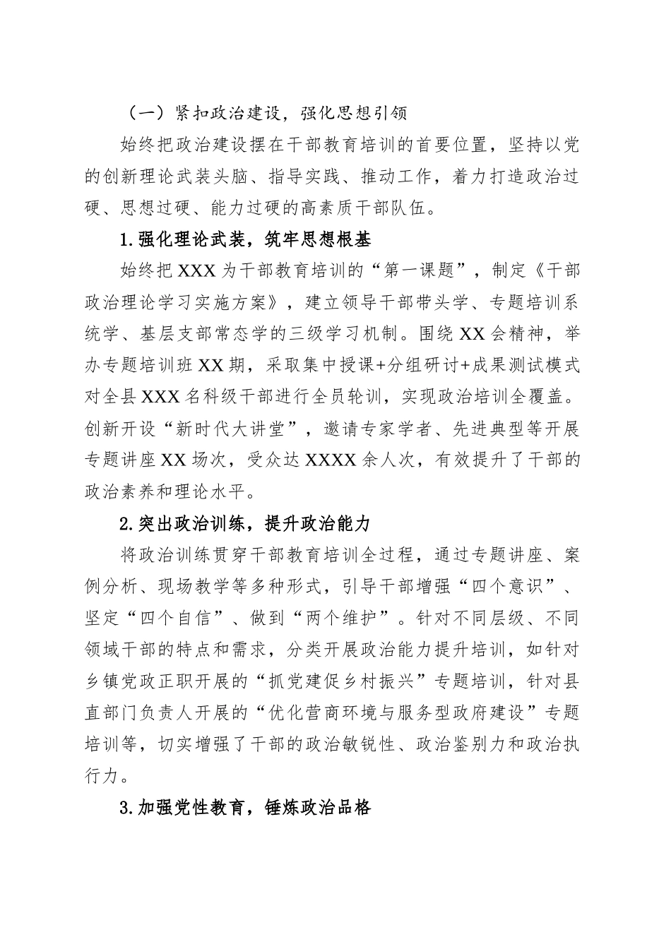 某县贯彻落实《干部教育培训工作条例》实施情况中期评估报告_第2页
