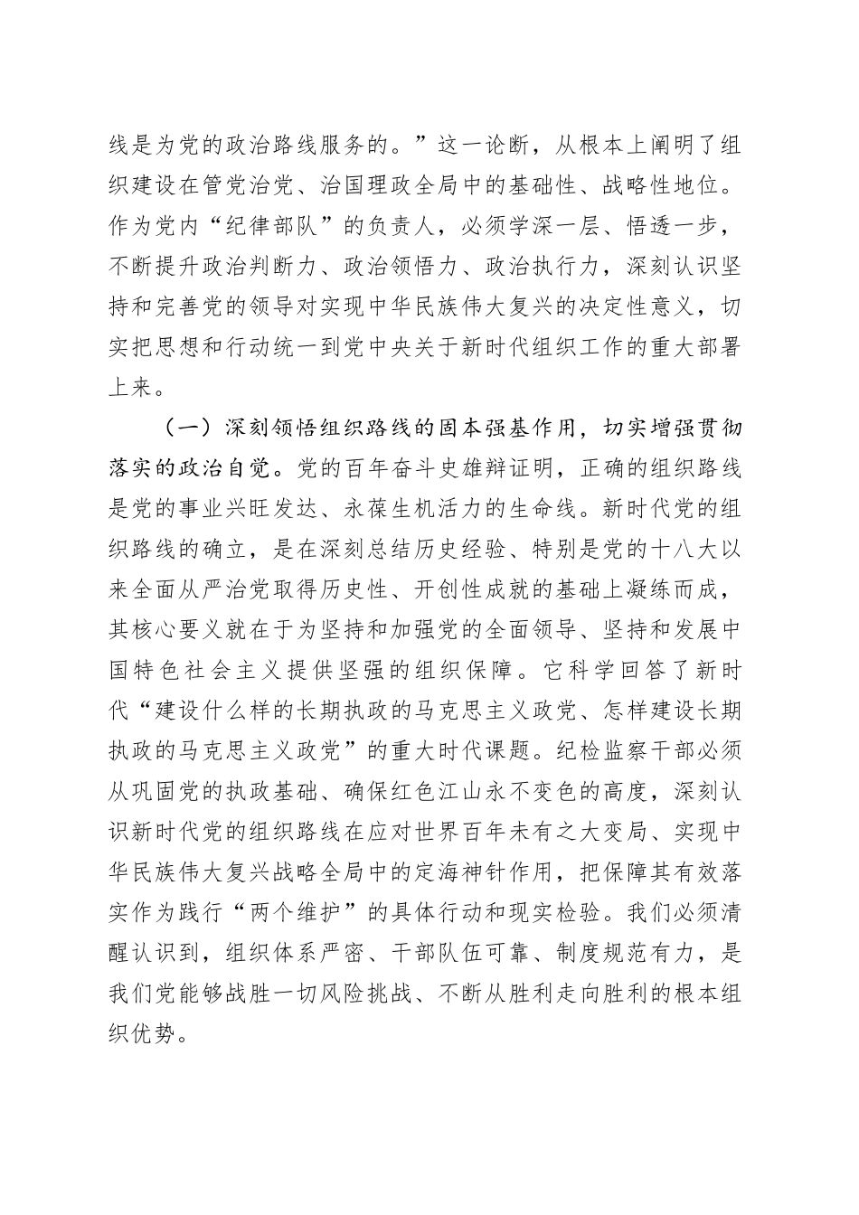 市委常委、市纪委书记专题学习习近平总书记在二十届中央政治局第二十一次集体学习时重要讲话精神的研讨交流发言_第2页