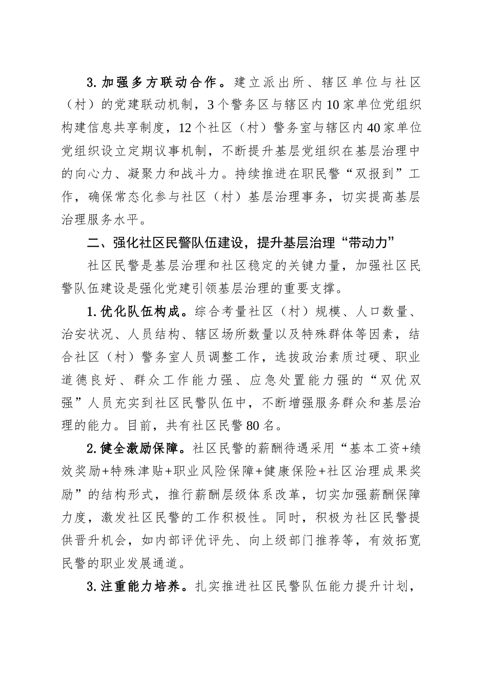 派出所基层治理经验材料_第2页