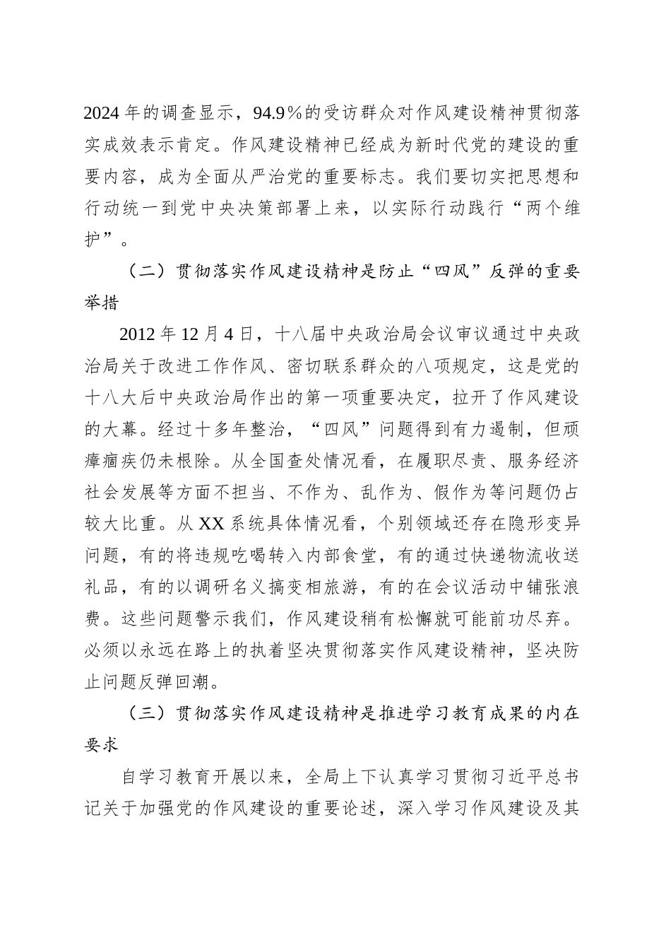 深入贯彻作风建设精神以作风建设新成效推动事业高质量发展_第2页