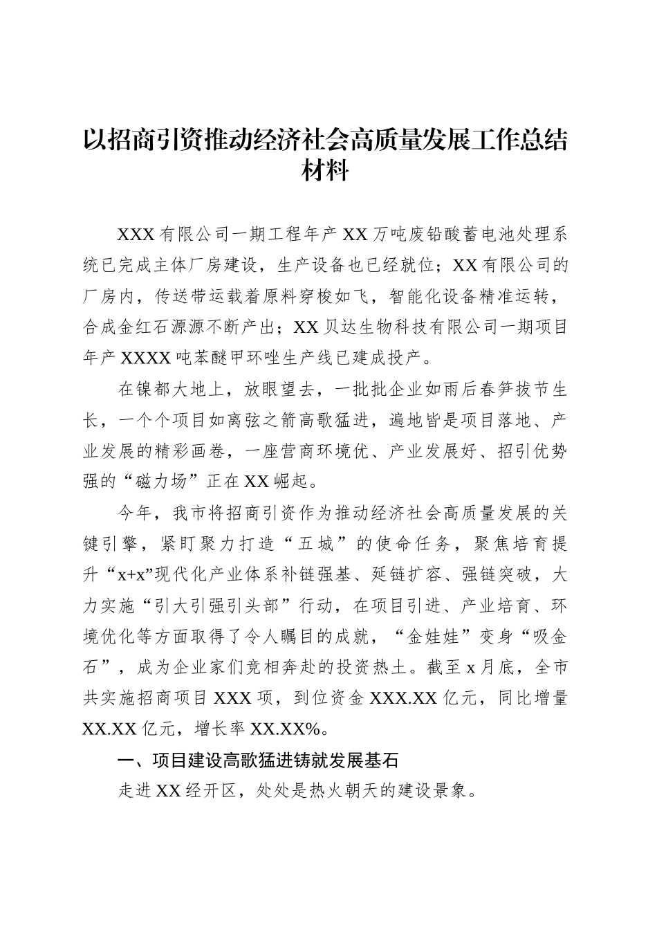 招商引资工作总结材料汇编（4篇）_第2页