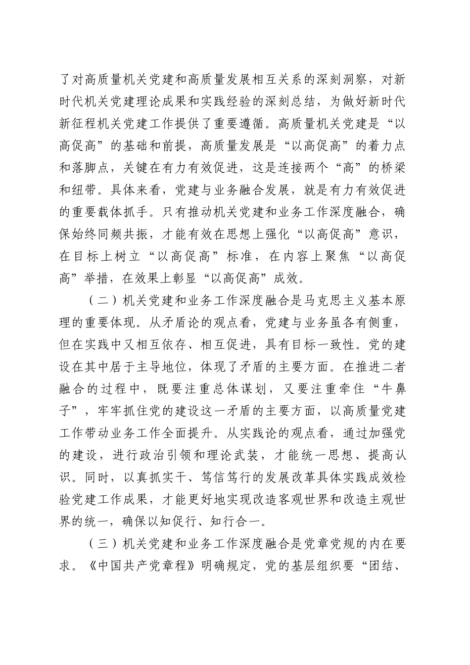 推动机关党建和业务工作深度融合的研究与思考_第2页