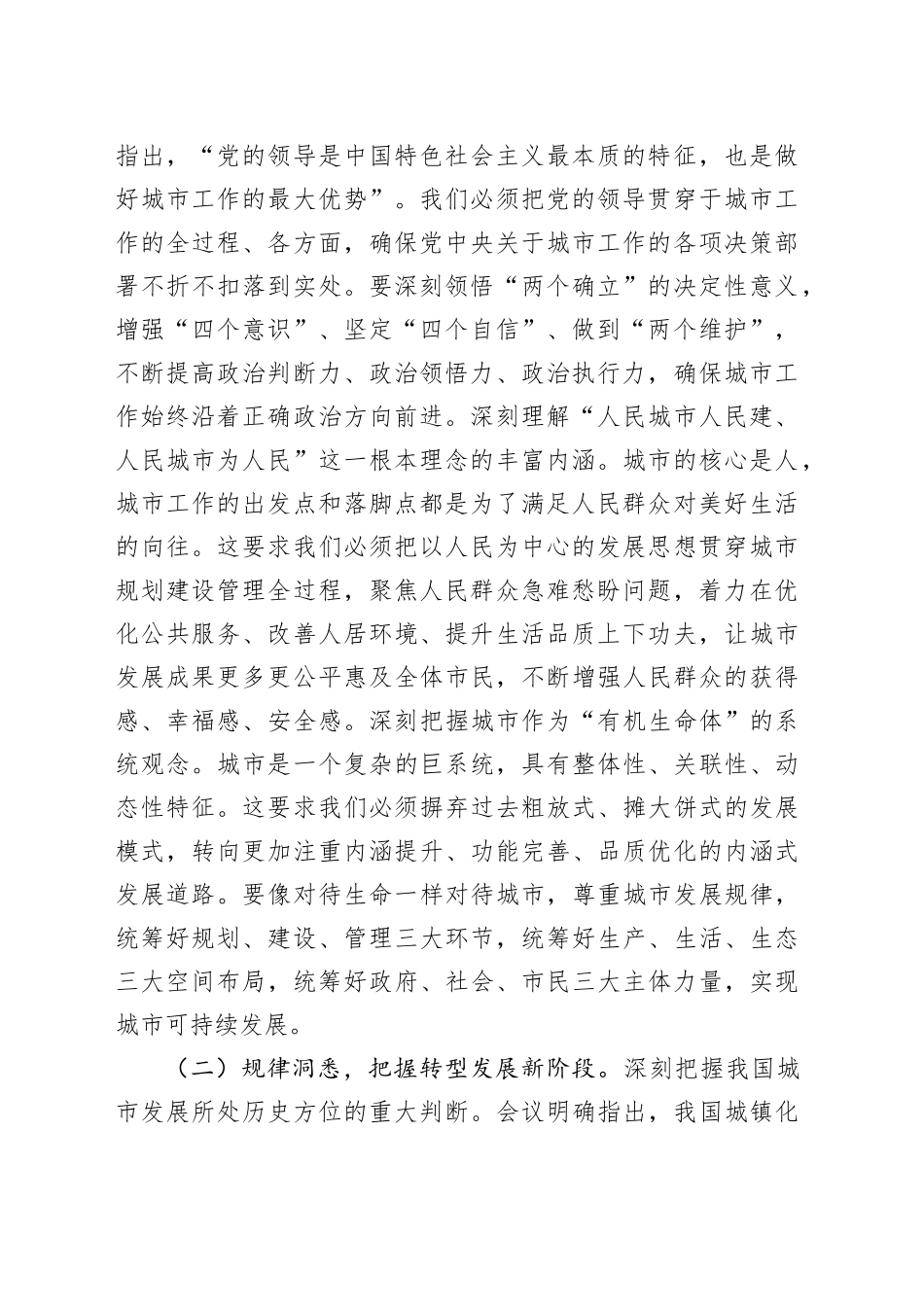 深学笃行新思想，精雕细琢新家园——在学习贯彻中央城市工作会议精神专题研讨会上的发言_第2页