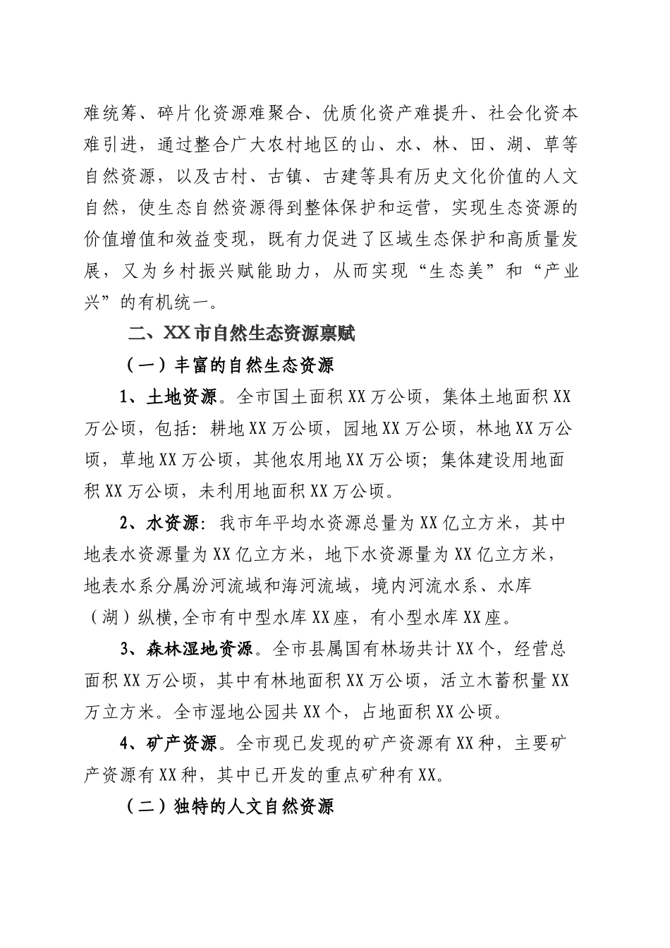 推进“两山银行”改革探索自然资源生态价值转化路径为乡村振兴发展赋能助力的报告_第2页