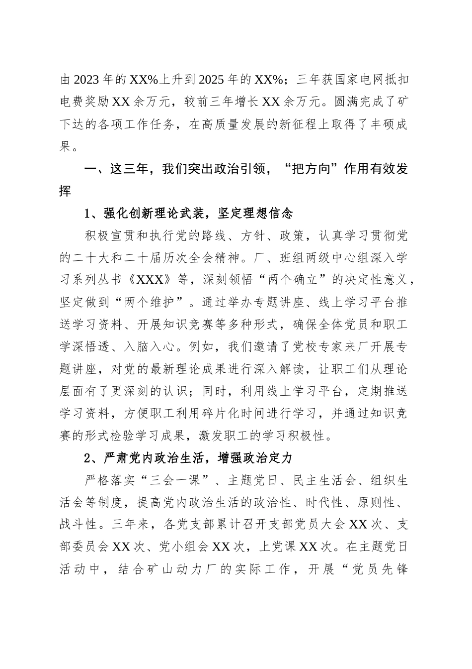 矿山企业电网公司党总支换届工作报告（三年工作总结与规划）_第2页
