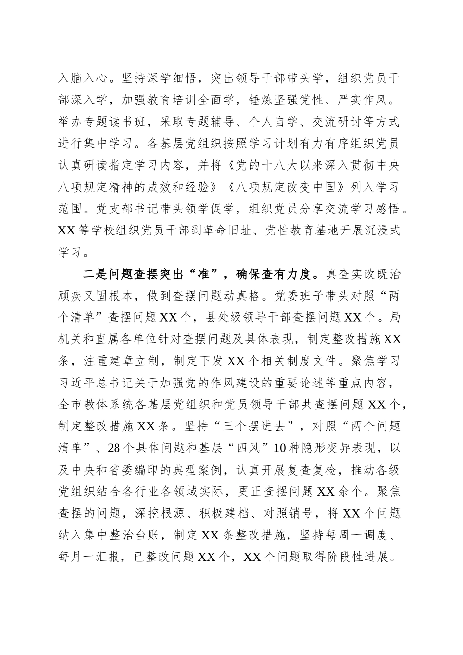教育局党委专题工作总结_第2页