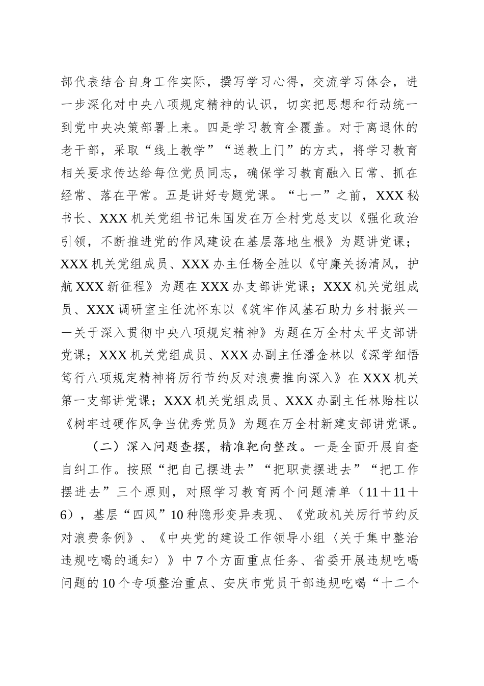 机关党组开展专题“回头看”情况汇报_第2页