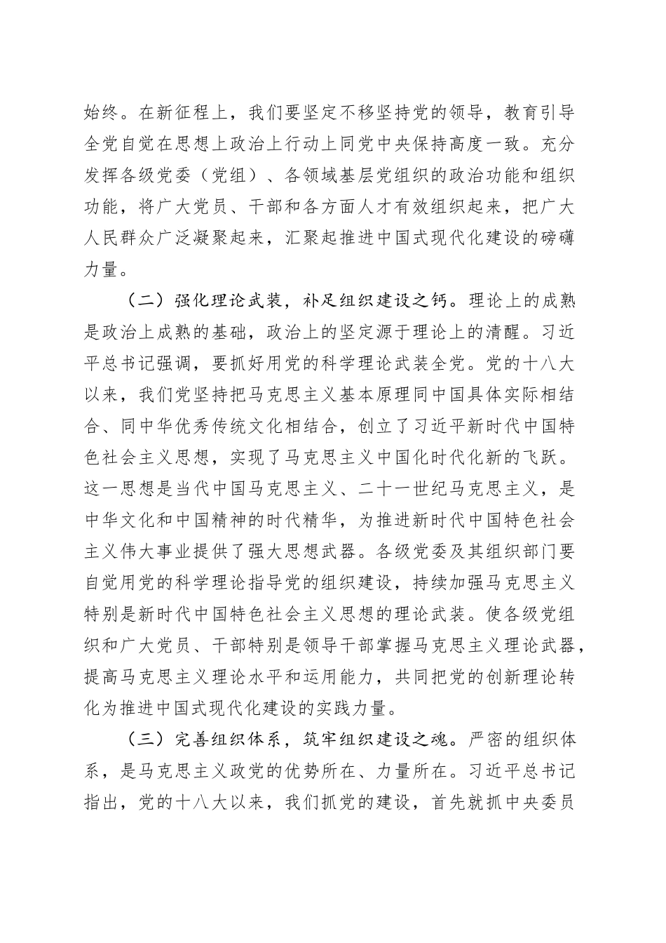 研讨交流发言：以自我革命之笔，绘就组织建设新篇_第2页